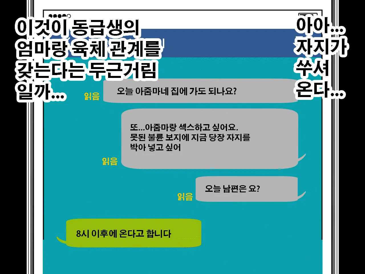 Saimin Uwaki Kenkyuubu Dainiwa | 최면 바람기 연구회 제2화